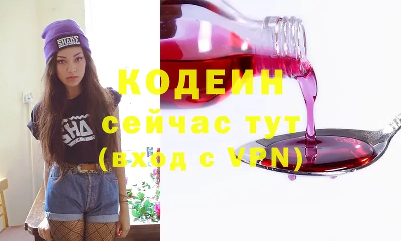 Кодеиновый сироп Lean Purple Drank  Алупка 